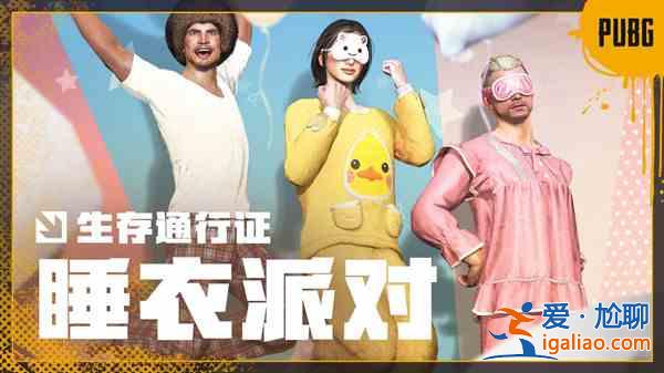 绝地求生更新公告5.26 PUBG2021年5月26日更新维护内容一览？