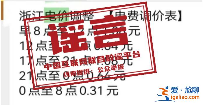 12月1日起 电费要涨价？多地回应？