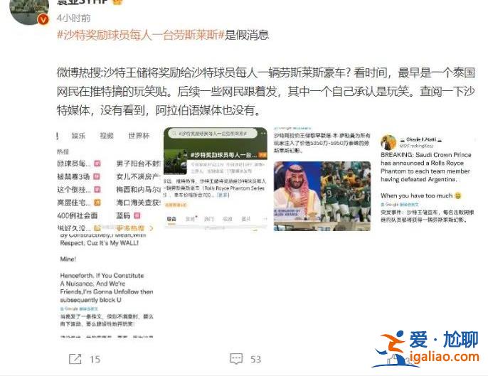 沙特王储奖励球员每人一台价值700万的劳斯莱斯？？