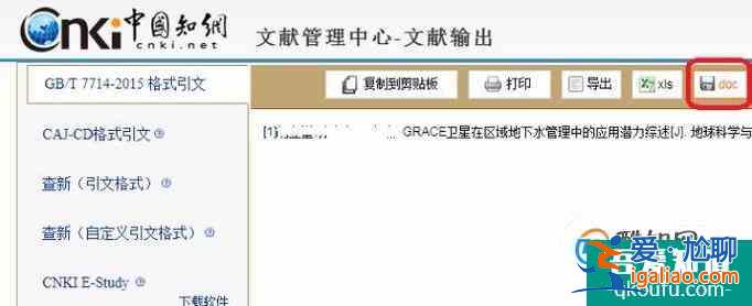 在WPS中如何引用参考文献？