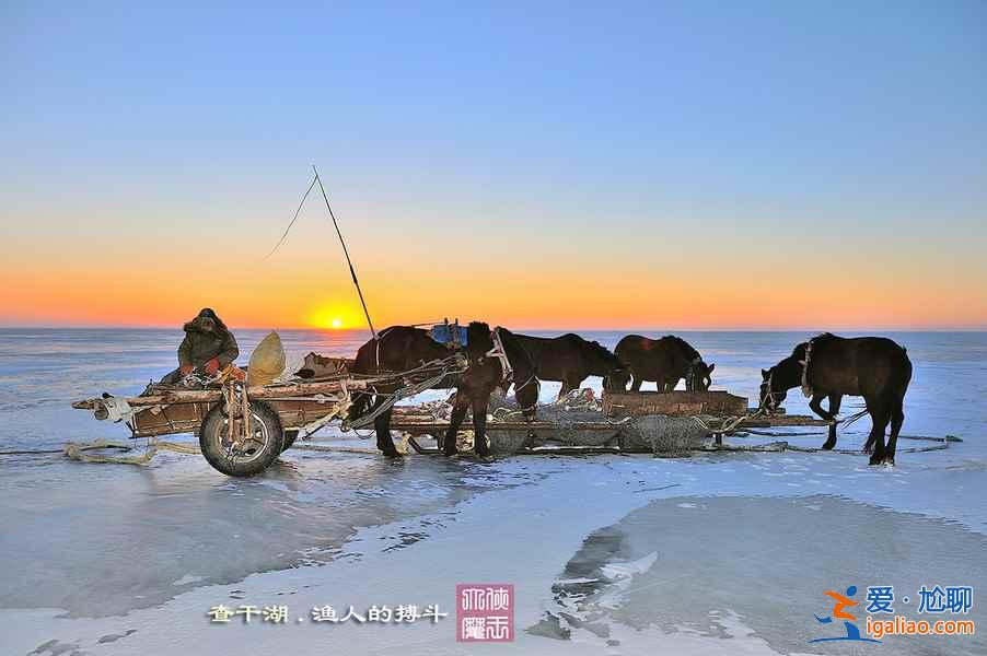 除了冬捕，查干湖冬天有什么好玩的？