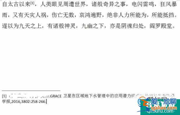在WPS中如何引用参考文献？