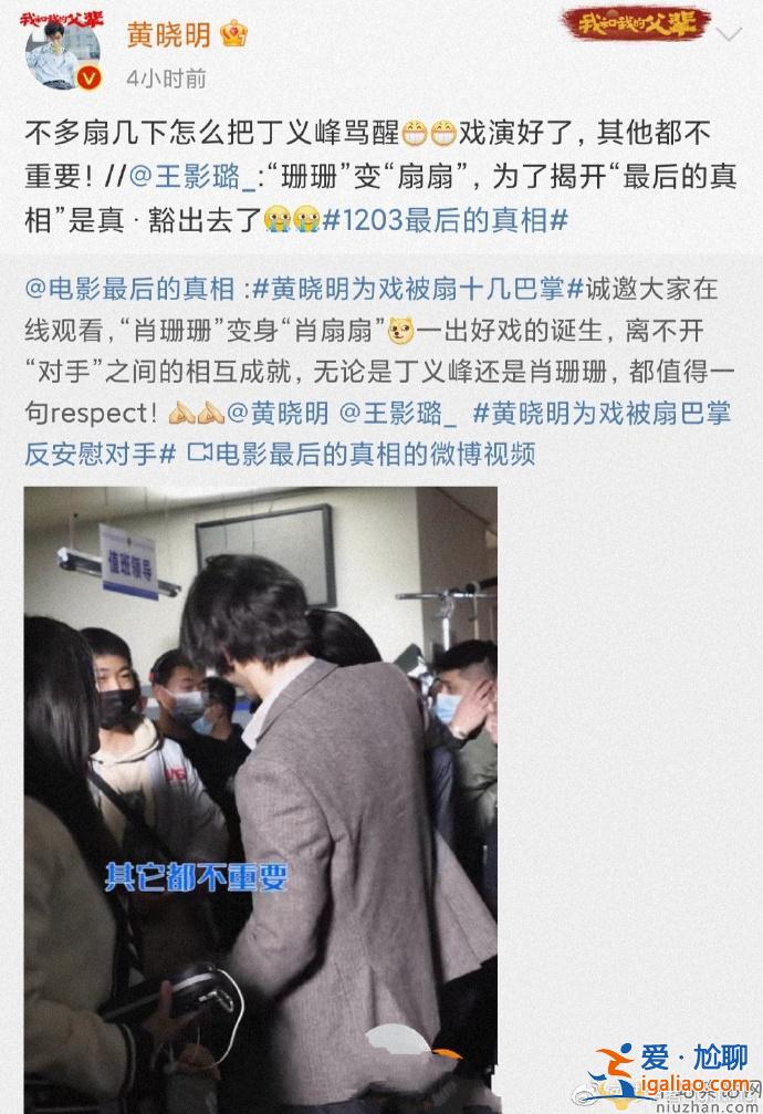 太拼了！黄晓明拍戏被扇十几巴掌疼的直捂脸