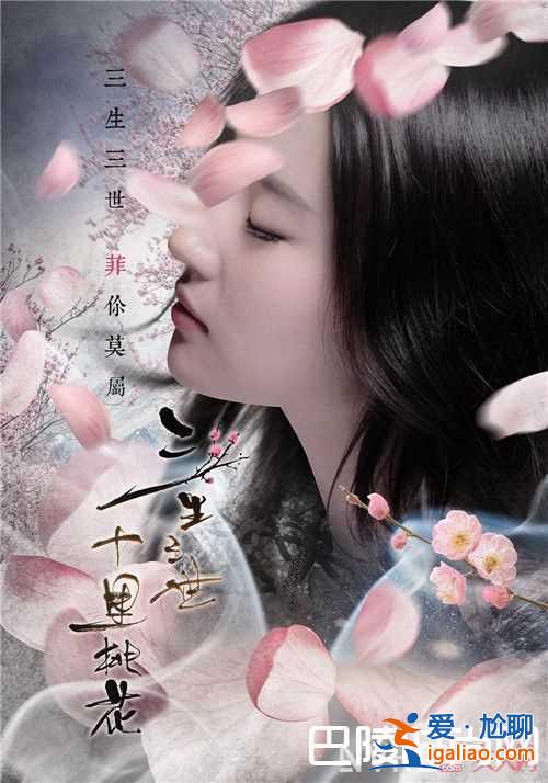《三生三世十里桃花》电影简介 《龙之战》电影简介《我是马布里》电影简介《鲛珠传》电影简介《地球：神奇？
