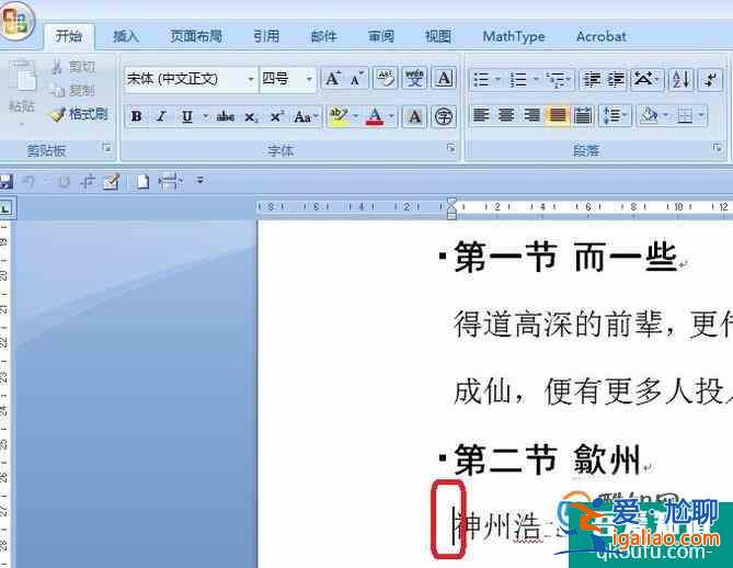 word中怎样插入分隔符？