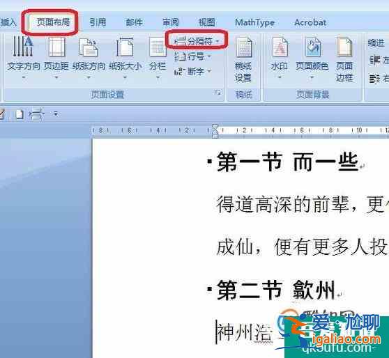 word中怎样插入分隔符？