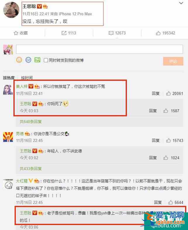 王思聪回应评论半藏森林 与网友对线爆粗口？