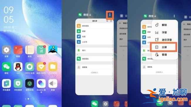 oppok9分屏功能在哪？