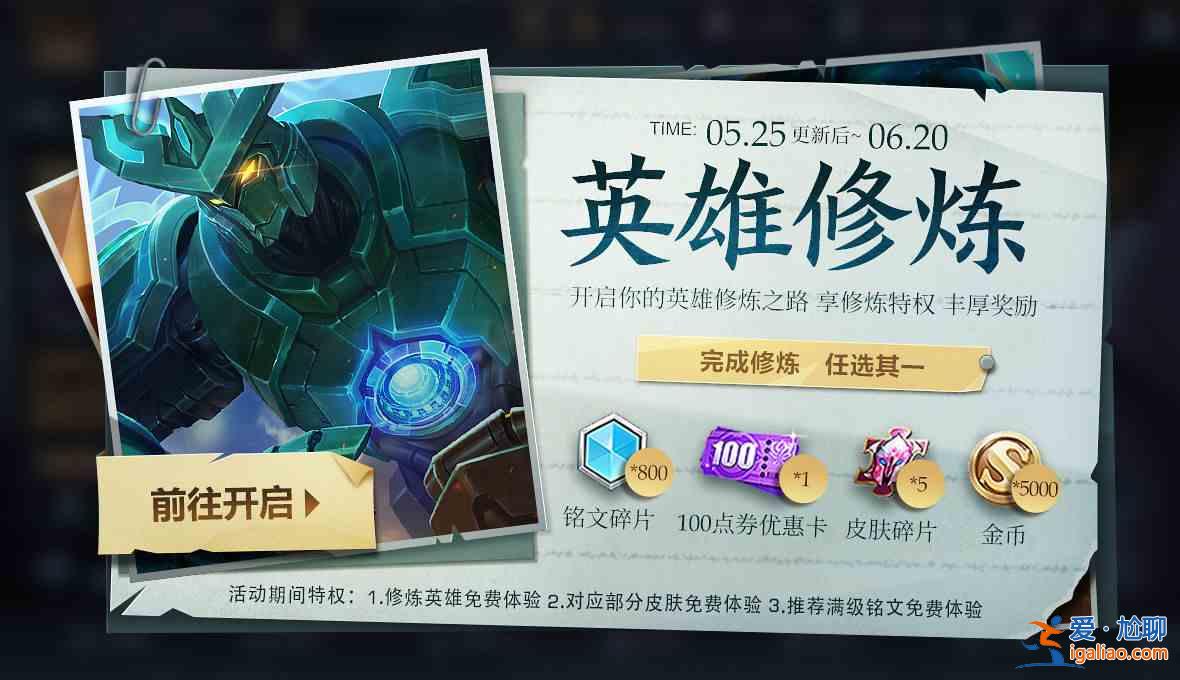 王者荣耀5.25梦境修炼皮肤大全 5月25日梦境修炼皮肤汇总？