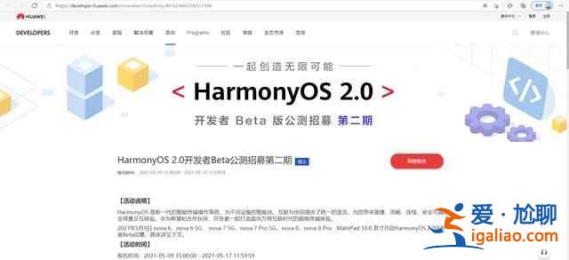 鸿蒙系统二轮公测什么时候结束？