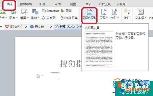 怎么样才能在WPS里面修改页眉页脚？