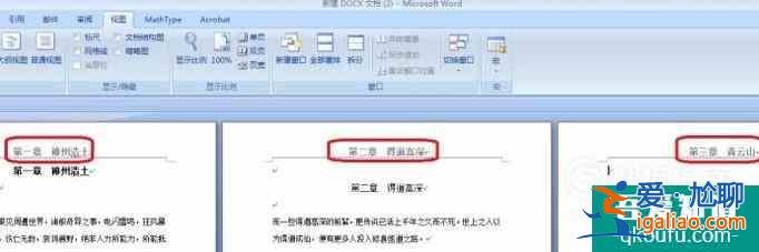 office之word怎样设置每章不同的页眉？