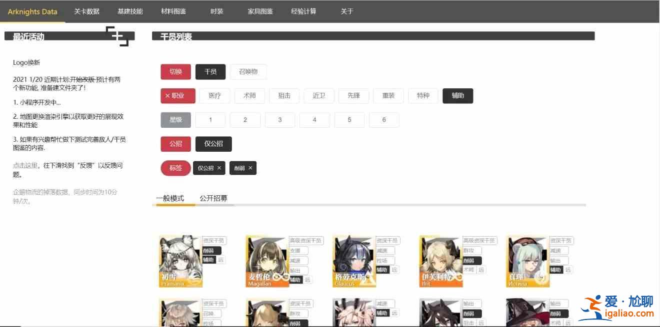 明日方舟公开招募计算器2021入口大全 2021最新公开招募计算器地址汇总？
