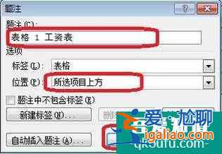 Word怎么快速给表格添加标题(两种方法)? Word怎么快速给表格添加标题(两种方法)?