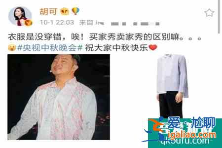 胡可回应沙溢系错扣子 胡可晒图调侃老公是买家秀？