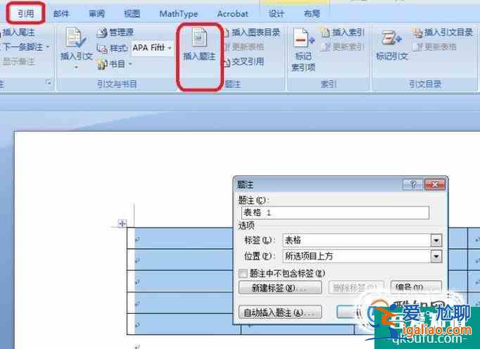 Word怎么快速给表格添加标题(两种方法)? Word怎么快速给表格添加标题(两种方法)?
