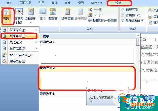 毕业设计论文写作：如何分节插入页码？