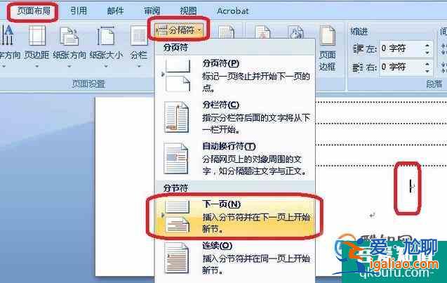 毕业设计论文写作：如何分节插入页码？