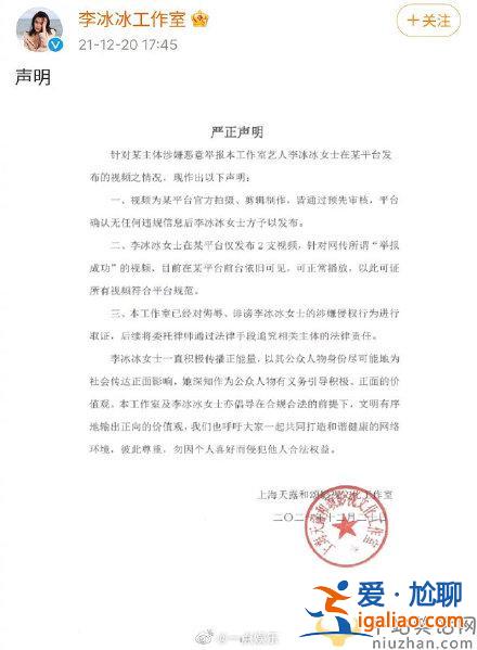 李冰冰工作室发表声明表示将维权  系侮辱诽谤