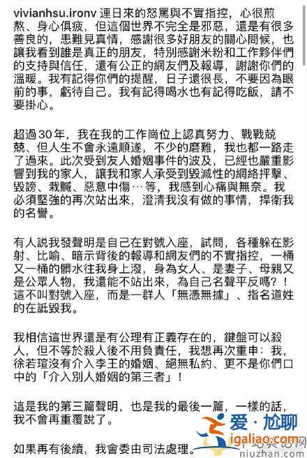 徐若瑄再发声明否认出轨王力宏 后续不再回应走司法