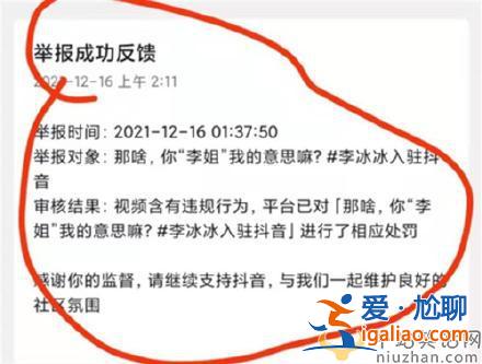 李冰冰直播因没穿胸罩被举报是怎么回事？李冰冰被谁举报了？