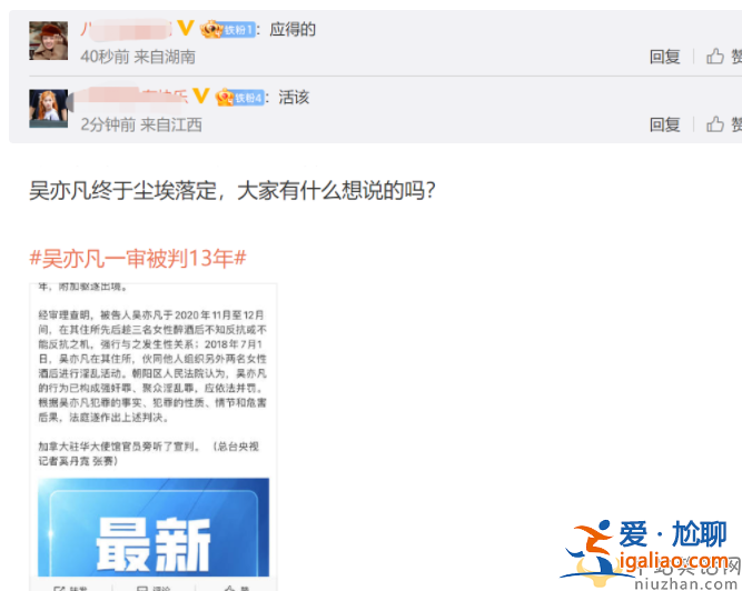 吴亦凡事件最新进展：被判13年是真的吗?事件来龙去脉是怎么回事
