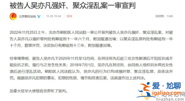 吴亦凡事件最新进展：被判13年是真的吗?事件来龙去脉是怎么回事