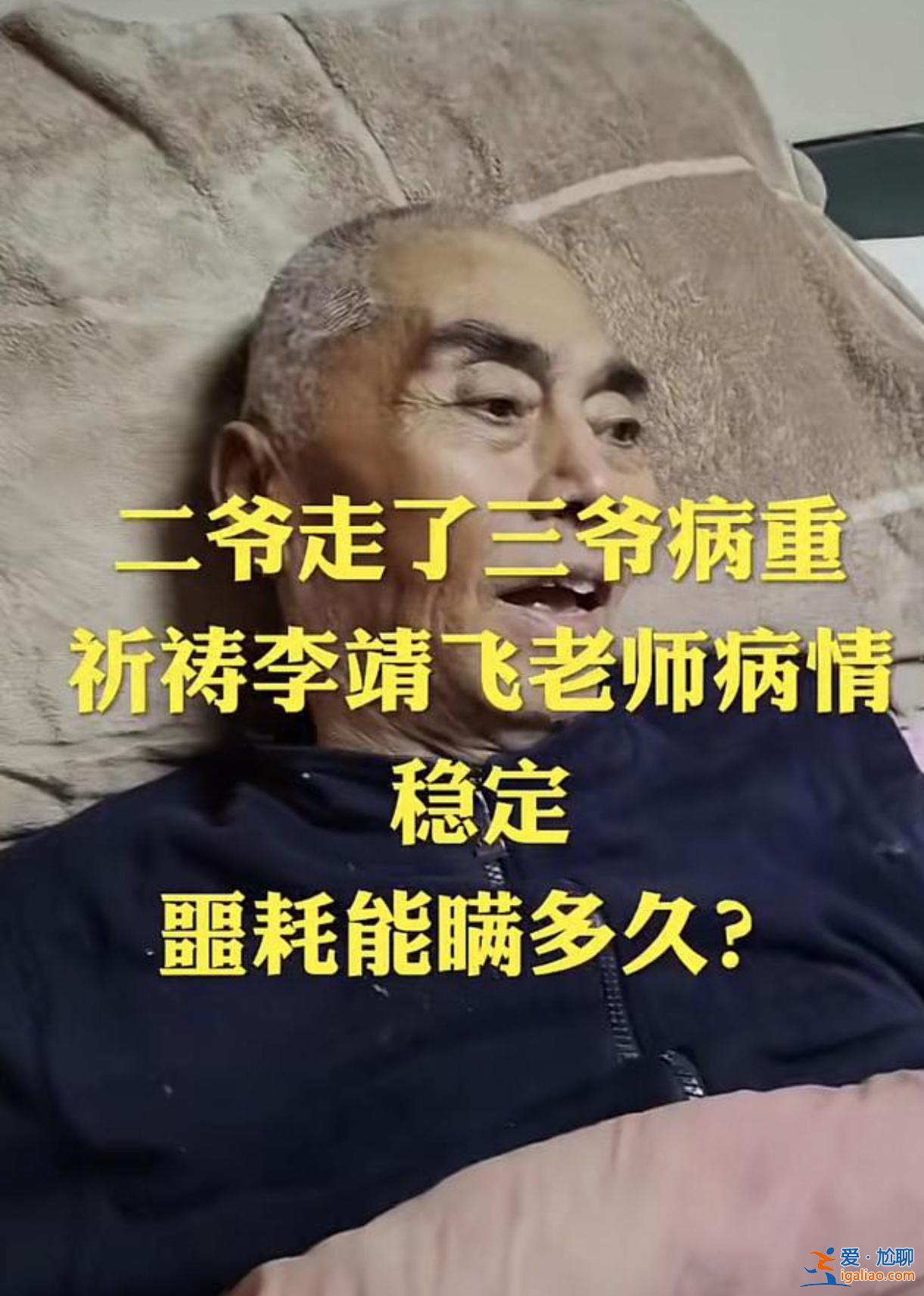三国演义张飞李靖飞病逝 关羽陆树铭走后他受刺激自残 网友留言泪崩