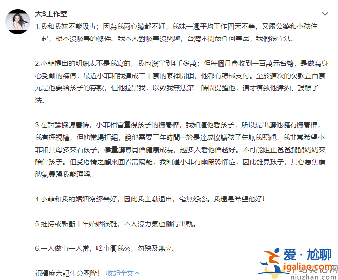 大S发长文否认吸毒和出轨 网友讽刺：高段位小菲输了