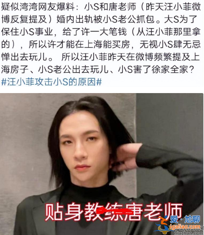 汪小菲爆料的唐老师是谁?唐幼馨真的是小s私教吗?小s真的出轨吗?