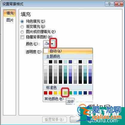 幻灯片ppt中怎么更换背景颜色、图片？