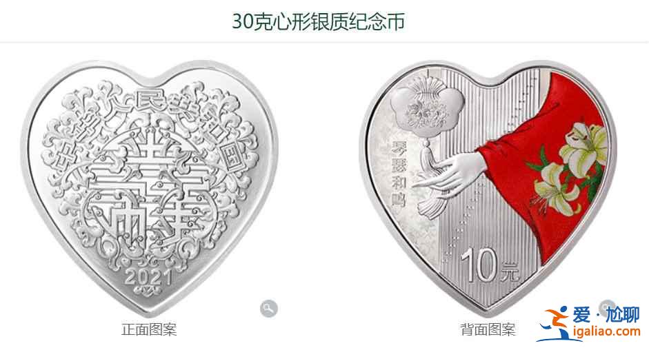 2021央行心形纪念币哪天发行？