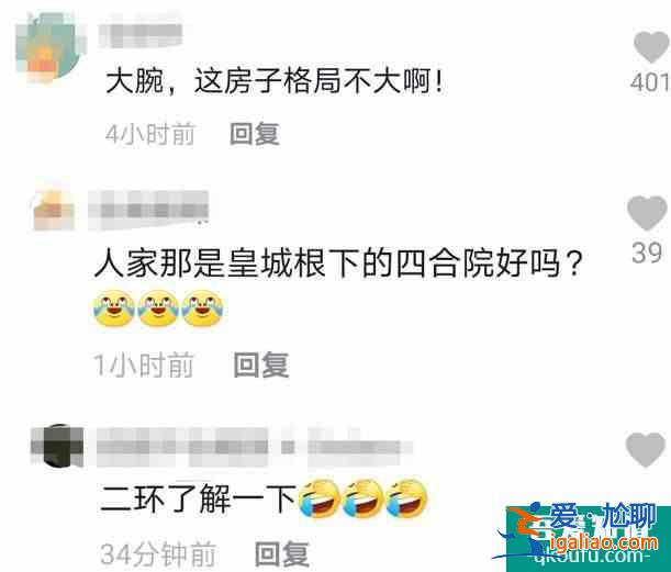 李诚儒北京四合院内景曝光 朴素无华收拾得很干净？