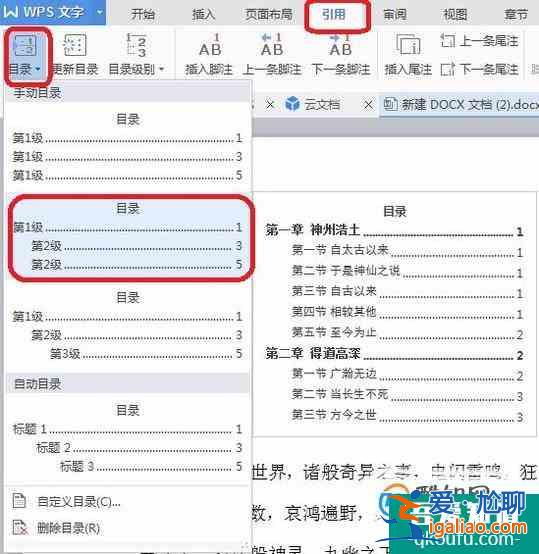 WPS自动生成目录和更新目录的操作方法？