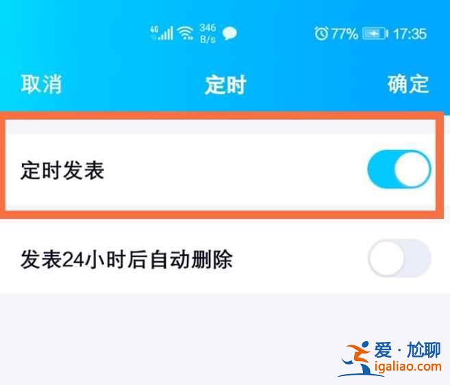 2021新版qq定时说说功能在哪？