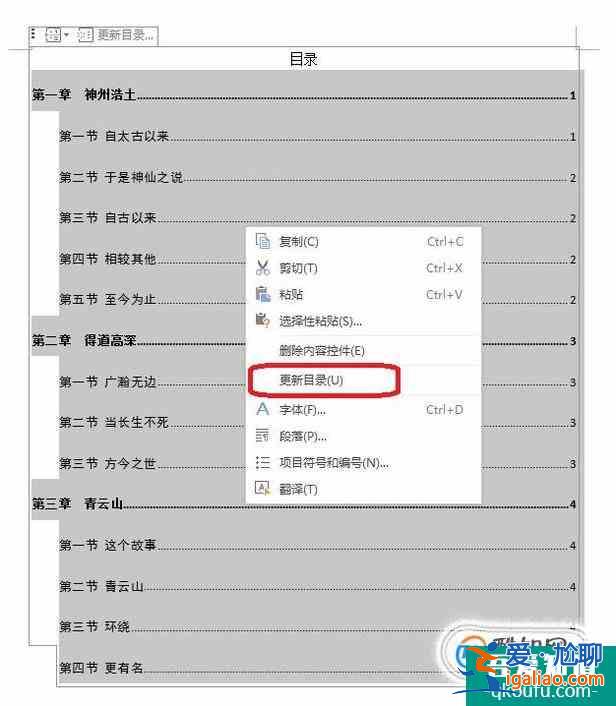 WPS自动生成目录和更新目录的操作方法？