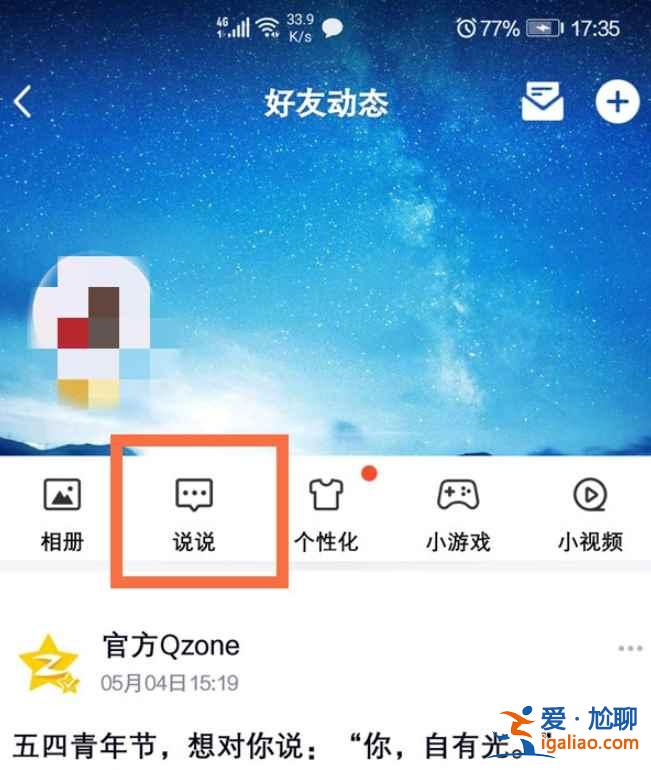 2021新版qq定时说说功能在哪？