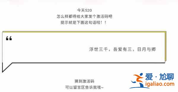 三国杀520激活码是什么？2021三国杀520激活码答案分享？