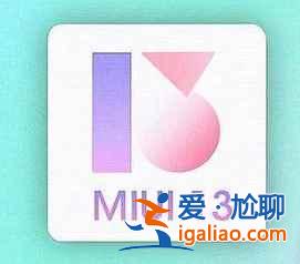 MIUI13新增了什么功能？