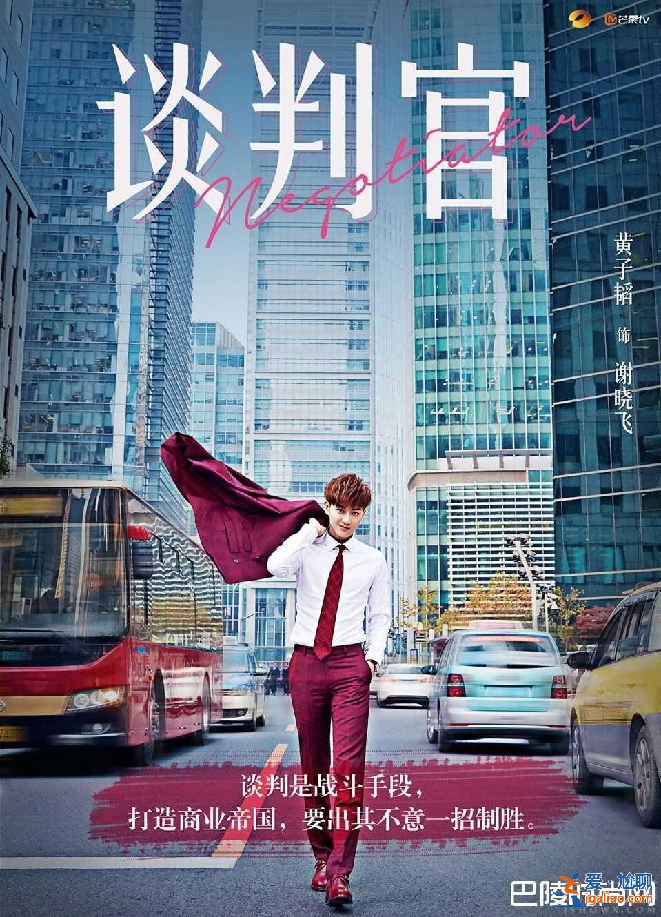 《谈判官》杨幂黄子韬牵手轻吻 职场路携手并肩？