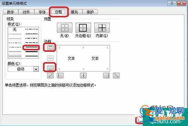 Excel中如何制作三线表？