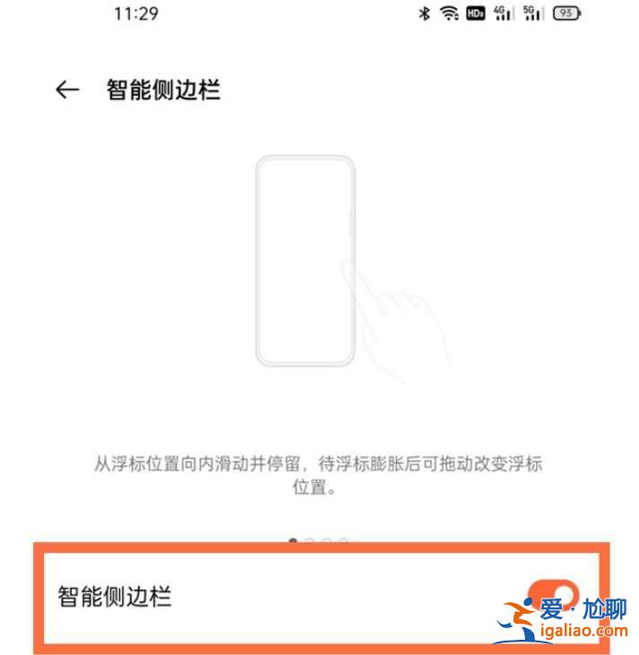 一加9侧边栏位置怎么设置？