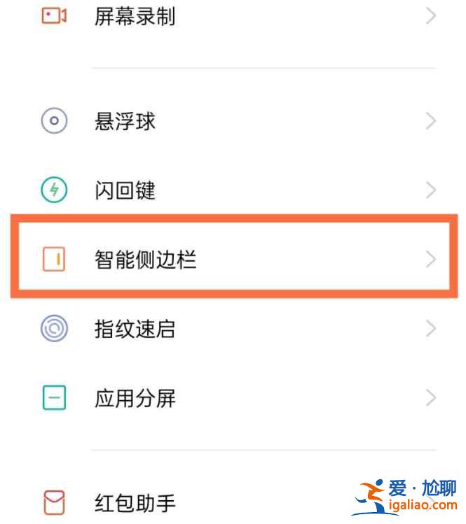 一加9侧边栏位置怎么设置？