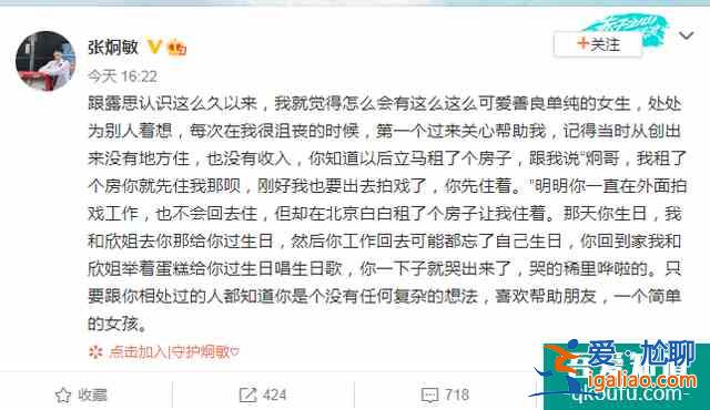 赵露思好友发文 声援好友称赞其单纯？