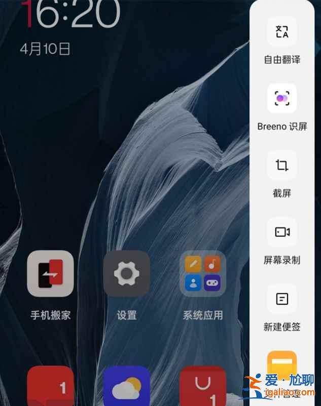 一加9侧边栏位置怎么设置？
