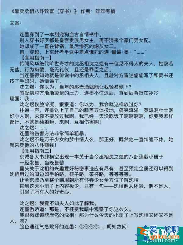 《靠卖丞相八卦致富（穿书）》？