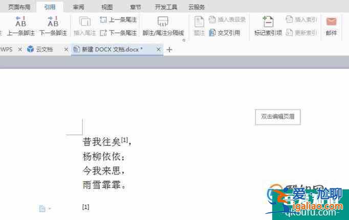 WPS如何去除尾注分隔符？？