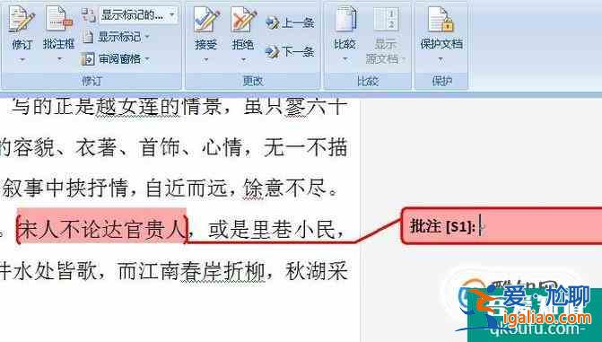 怎样在word文档添加批注和删除批注？？