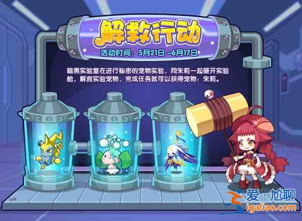 洛克王国5月21日更新活动大全 5.21更新公告？