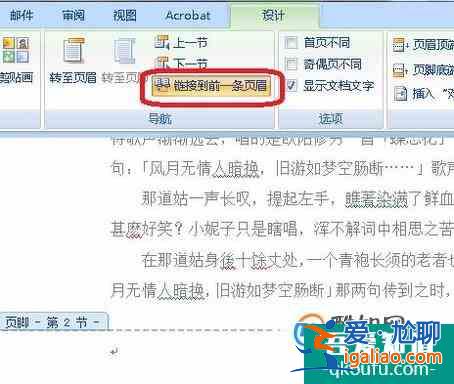 WORD技巧：如何从正文开始设置页码？